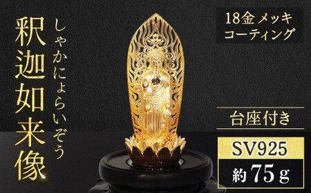 シルバー SV925 釈迦如来像　RV8133svy 釈迦 工芸品　BQ-148