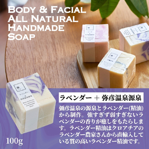 石鹸 弥彦からの恵み自然派石鹸 100g×3種類 | 石鹸 せっけん 新潟県 弥彦村