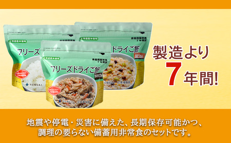 防災セット 非常食 備えあれば安心！非常食！防災備蓄ごはんセット～白米・まいたけ・五穀 各2個～《知内FDセンター》