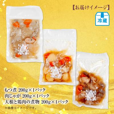 ふるさと納税 十日町市 手作りお惣菜3種セット もつ煮 肉じゃが 大根と鶏肉の煮物 各200g×1パック 冷蔵 十日町市 |  | 03