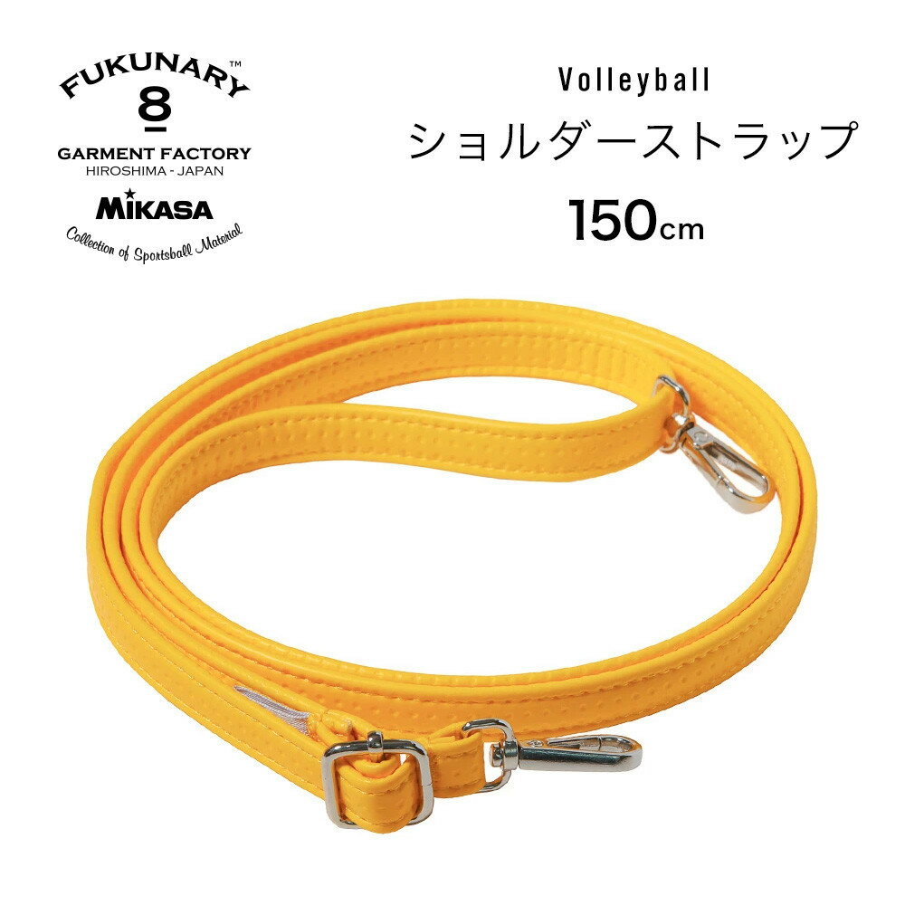 【ふるさと納税】FUKUNARY ショルダーストラップ ショルダーベルト ミカサ バレーボール イエロー おしゃれ 日本製 広島市 フクナリー M139