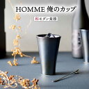 【ふるさと納税】【美濃焼】HOMME 俺のカップ【株式会社二幸】食器 コップ タンブラー [MCZ064]