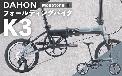 DAHONフォールディングバイクK314インチ