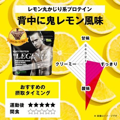 ふるさと納税 茨木市 ビーレジェンド WPCプロテイン 背中に鬼レモン風味 1kg |  | 01