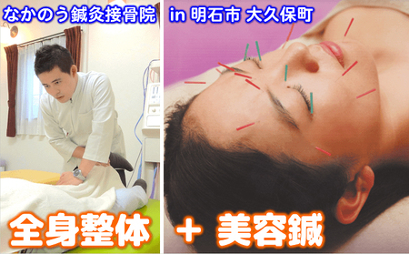 『全身整体』と『美容鍼』 体験チケット 極細針 国産使い捨て針 初めてでも安心 ほぐす施術 身体の痛み 身体の不調 最上級の施術 