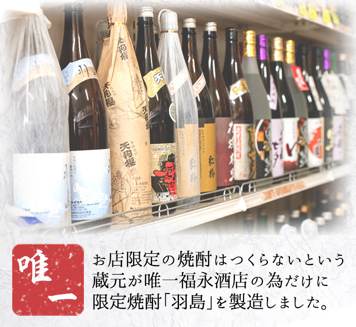 大河ドラマ「西郷どん」放送記念　地域限定プレミアム焼酎「羽島」(1800ml×5本) お湯割りグラス×2個付き！ 芋焼酎 無濾過 お湯割り 水割り ロック 常温 常温発送 1.8L 一升瓶【福永酒店】