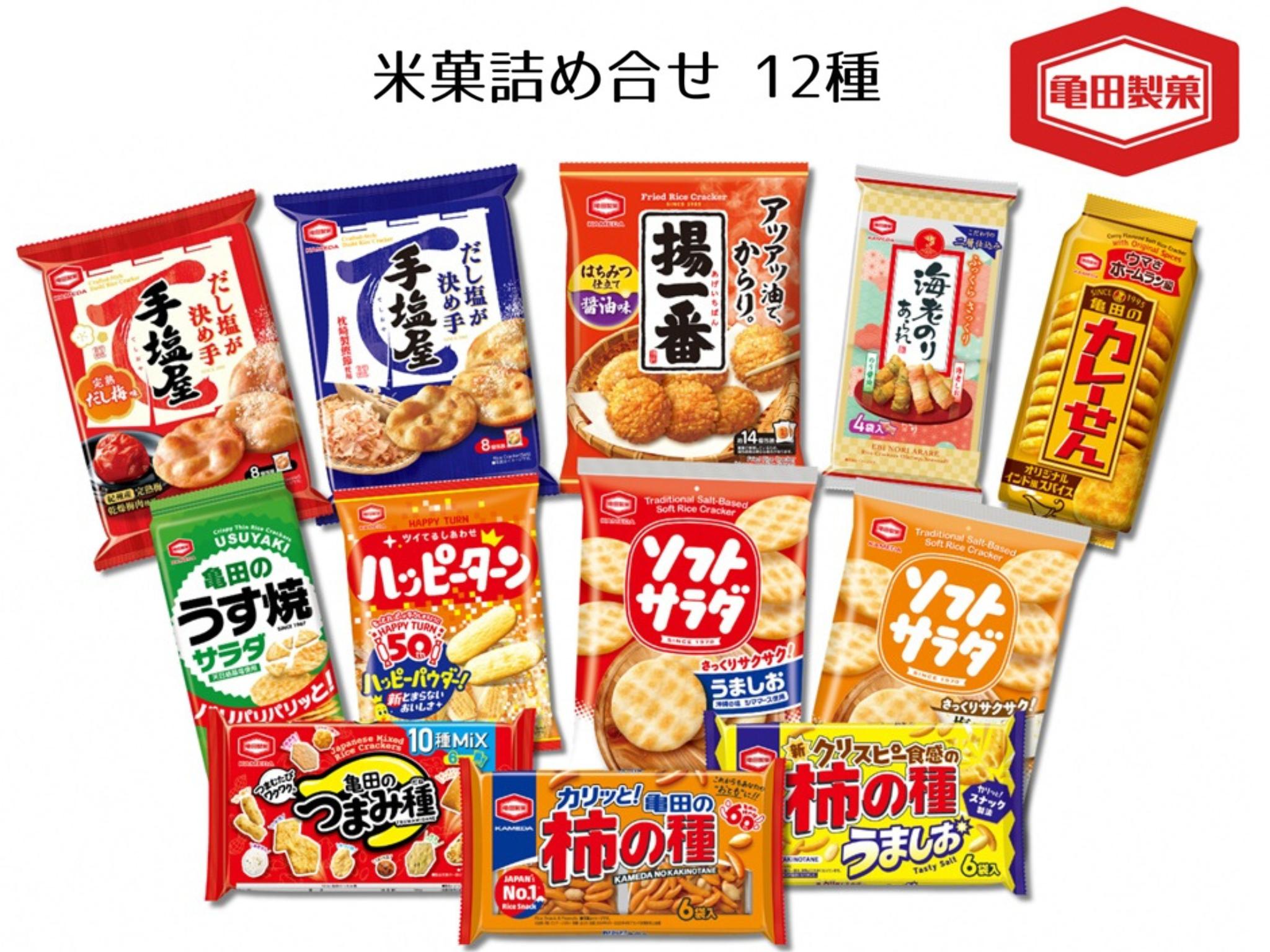 
                  亀田製菓 米菓詰め合わせセット 12袋 お菓子 菓子 おかき せんべい ハッピーターン カレーせん ソフトサラダ 手塩屋  柿の種  うす焼きサラダ つまみ種 揚一番 海老のりあられ など 2A06010
                