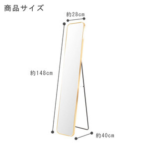 全身映るスタンドミラー アルミ製 ゴールド色　鏡 かがみ 飛散防止加工 壁掛け 全身鏡 姿見 アルミフレーム スタンドミラー ウォールミラー インテリア おしゃれ メイク 玄関