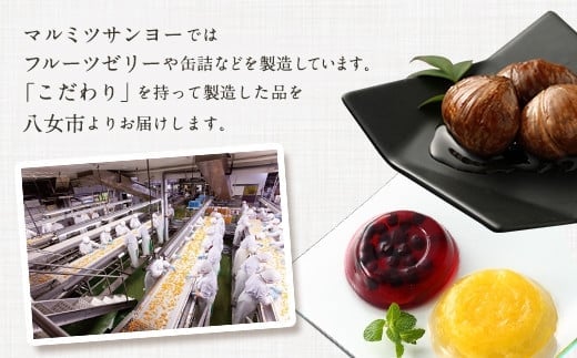 栗の渋皮煮　3本セット