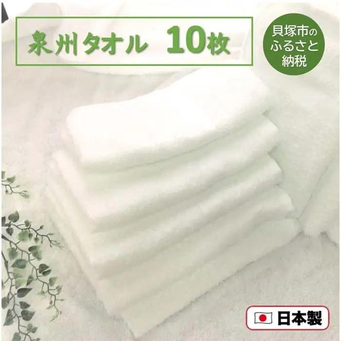 【スピード発送】【大阪泉州タオル】NEW 白フェイスタオル10枚セット