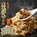 【ふるさと納税】＜選べる＞熊本県産こだわり炒飯 大人の黒毛和牛炒飯 230g×10～20袋 1～2箱 合計2.3～4.6kg 10～20食分 黒毛和牛 炒飯 チャーハン 冷凍チャーハン 惣菜 ご飯 温めるだけ レンジで温めるだけ 冷凍 九州 熊本県 菊陽町 送料無料