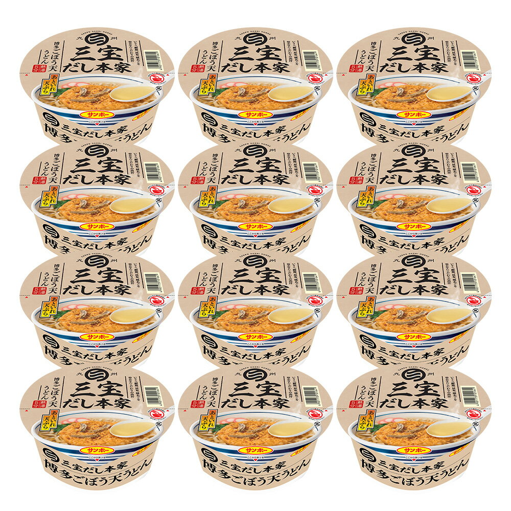【ふるさと納税】三宝だし本家 博多ごぼう天うどん 12食入り(1ケース)【サンポー サンポー食品 カップ麺 カップラーメン うどん ごぼう天 ごぼ天 麺】 Z4-R001022
