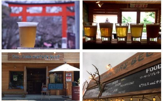 0035-47-01 フジヤマハンターズビール おまかせビール 350ml缶×12本セット