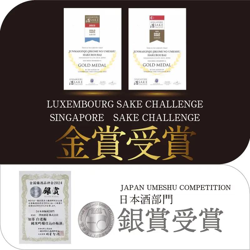【お中元 内熨斗対応可能】知多の梅酒 白老梅 紅白セット
