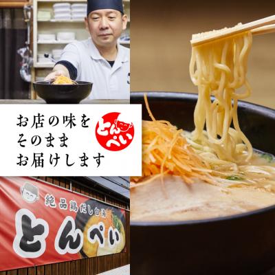 ふるさと納税 笠岡市 ラーメン 鶏ガラ白湯 5食入(チャーシュー メンマ付)とんぺいの生ラーメン　A-234 |  | 02