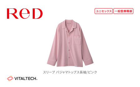 【男女兼用 LLサイズ ピンク】ReDリカバリーウェア スリープ パジャマトップス長袖 ルームウェア 部屋着 疲労回復 血行促進 一般医療機器 バイタルテック