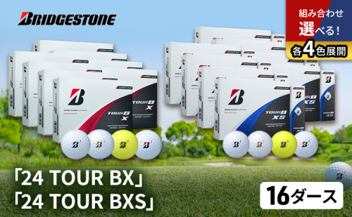 ゴルフ 24 TOUR BX ＆ 24 TOUR B XS 16ダース セット 選べる カラー ゴルフボール ゴルフ用品 ブリヂストン