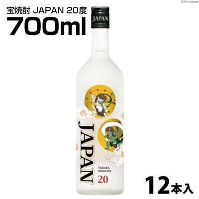 ふるさと納税 島原市 宝焼酎「JAPAN」20度　700ml 12本入