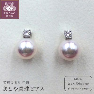 ふるさと納税 甲府市 APE4712　K18PG あこや真珠　ピアス