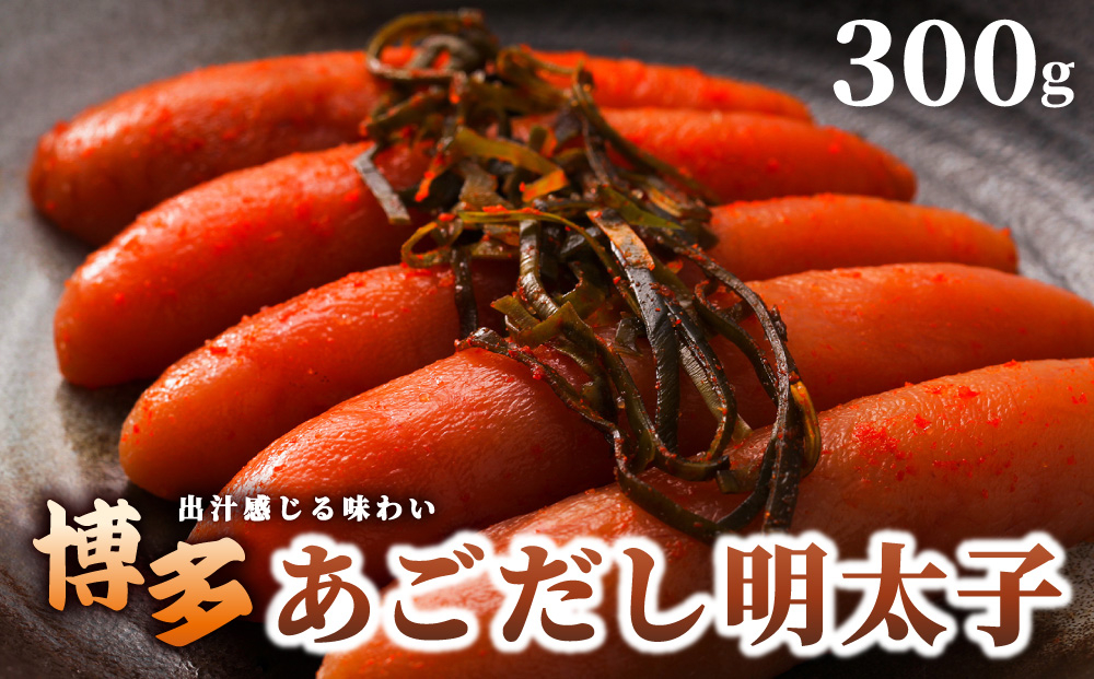 博多あごだし 明太子 300g【いとしま本舗】 300g