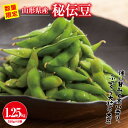 【ふるさと納税】 ≪2025年先行予約≫山形県産 秘伝豆 1.25kg（250g×5袋）2025年9月中旬から順次発送 小分け 個包装 青大豆 枝豆 えだまめ 野菜 やさい おつまみ ビール 国産 山形県 西川町 月山 FYN9-408
