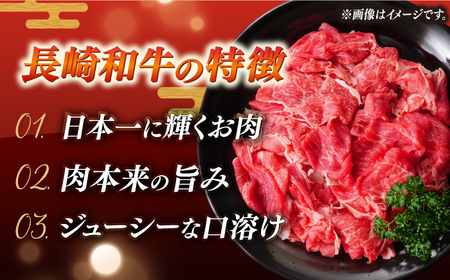 【2回定期便】【自家製ダレ付】 長崎和牛 カルビ切り落とし 毎月200g （A4またはA5ランク） 長与町/炭火焼肉あおい[EBW029]