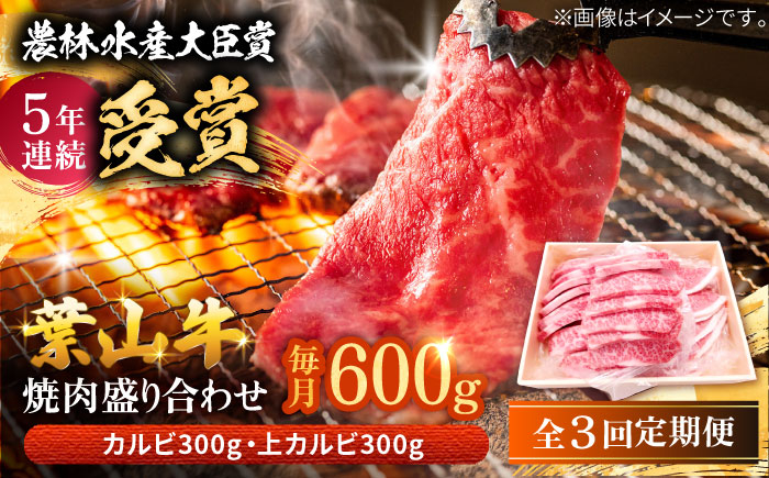 
                  【農林水産大臣賞 5年連続受賞歴有】【全3回定期便】 葉山牛 焼肉用上カルビ300g焼肉用カルビ300g / 牛肉 牛 肉 お肉 国産 やきにく 焼き肉 カルビ かるび 上カルビ 上かるび BBQ ブランド牛 和牛 黒毛和牛 国産牛 贈答 ギフト 冷凍 葉山 定期 定期便 【有限会社葉山旭屋牛肉店】 [ASAP050]
                