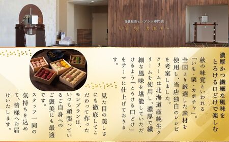 高級 和栗 モンブラン 和栗 水晶 モンブラン