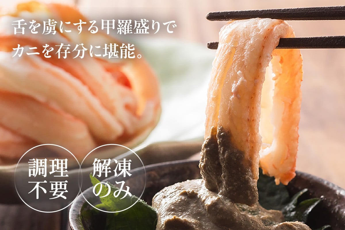 調理不要！解凍のみで、カニを存分に堪能できちゃいます。