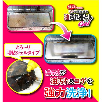 ふるさと納税 瑞穂市 コゲも落とせる油汚れ落としGel(6本セット) |  | 01