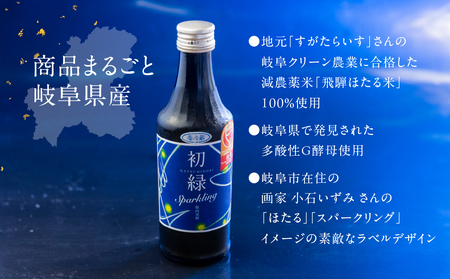 初緑 スパークリング 300ml×5本 セット 日本酒 酒 お酒 奥飛騨酒造 下呂温泉 ギフト 贈答【16-36】