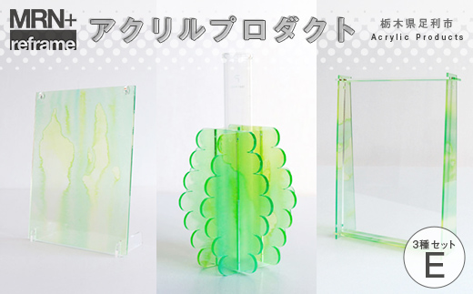 MRN+ reframe アクリルプロダクトEセット 組み立て カスタマイズ つくる楽しさ 遊び インテリア プラモデル 体験 F7Z-1613