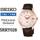 【ふるさと納税】腕時計 セイコー レディース 時計 SEIKO【SRRY028】プレザージュ【正規品 3年保証】カクテルタイム レディース メカニカル 自動巻 ピンクゴールド 革ベルト ウォッチ 女性 女子 ビジネス フォーマル カジュアル 高級 プレゼント ギフト PRESAGE 送料無料