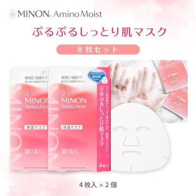 ふるさと納税 高崎市 ミノン アミノモイスト ぷるぷるしっとり肌マスク 4枚入×2個(計8枚)セット