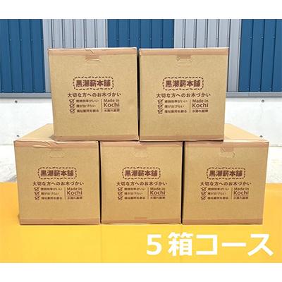 ふるさと納税 安芸市 黒潮薪 5箱 約85kg【複数個口で配送】 |  | 03