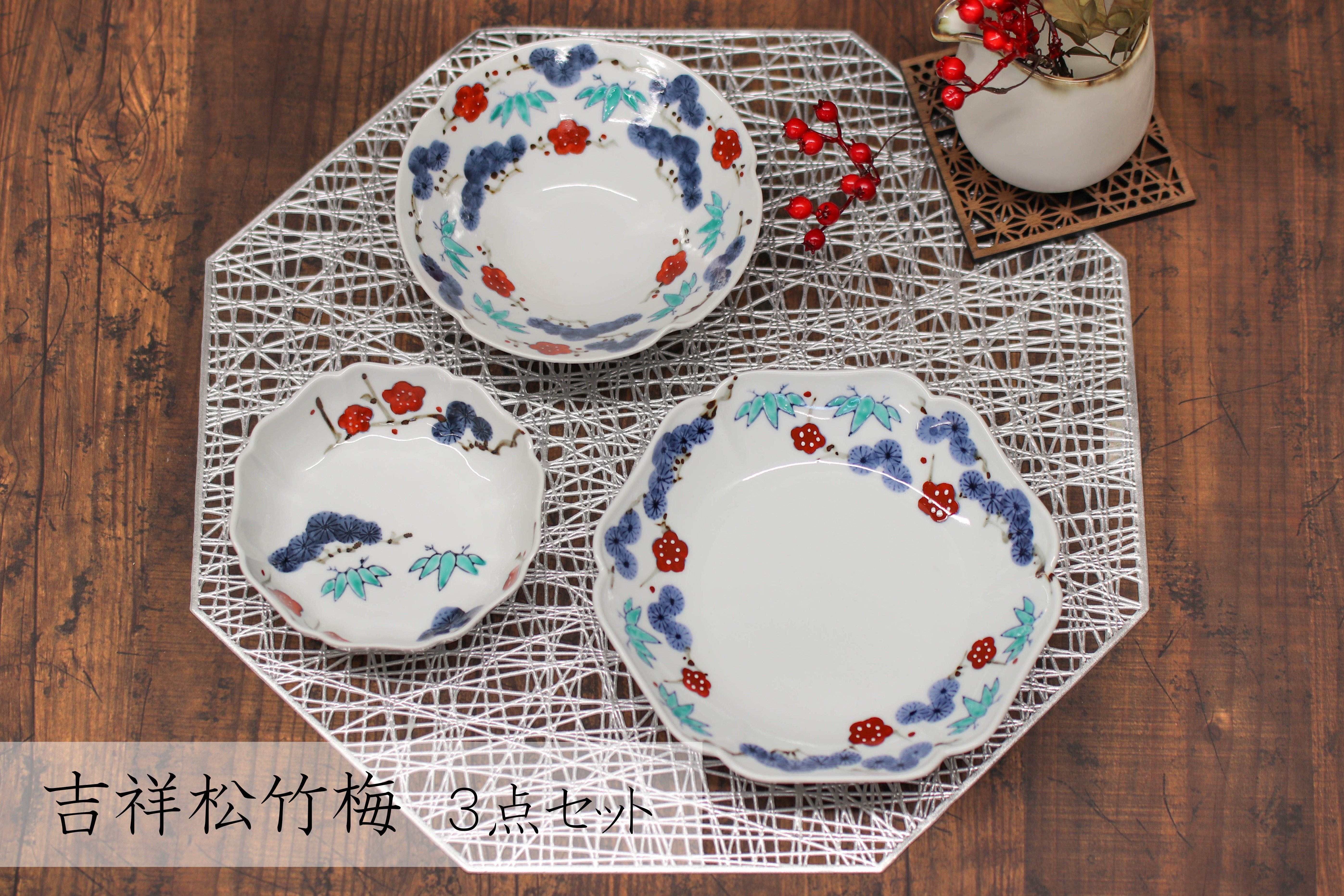 
                  【セット】吉祥松竹梅3点セット
                