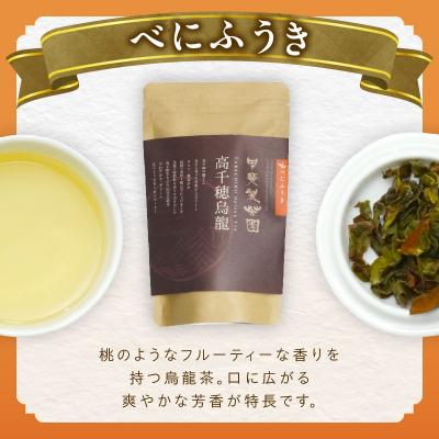 ふるさと納税 高千穂町 高千穂烏龍(リーフ)2種4袋セット べにふうき30g×2袋&うんかい30g×2袋 |  | 01