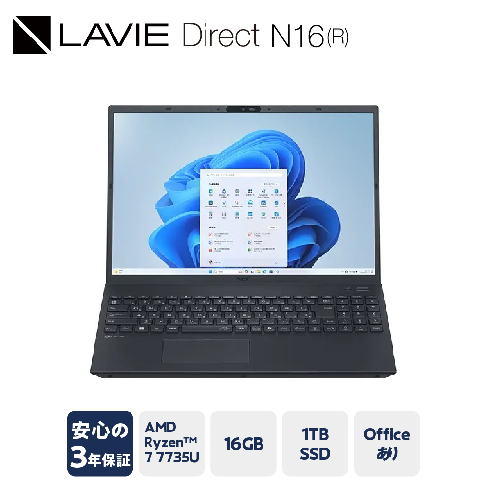 【新品】パソコン LAVIE Direct N16(R) 2025年02月発売モデル AMD Ryzen? 7 7735U プロセッサー 〔 パールブラック 〕 16.0型ワイド Office Windows11 16GB メモリ 1TB SSD ノートパソコン ノート PC 新生活 山形県 米沢市 送料無料
