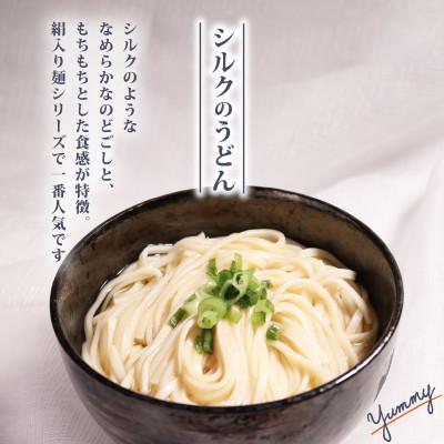 ふるさと納税 与謝野町 絹入りうどん 約12食 (200g×6袋セット) シルクパウダー入りの人気乾麺うどん |  | 01