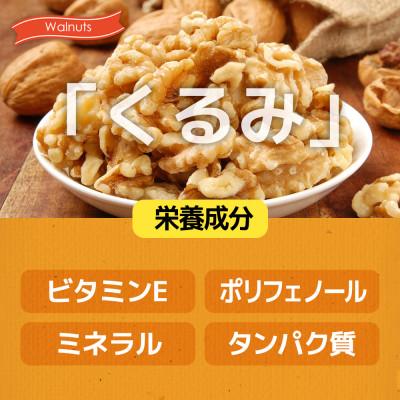 ふるさと納税 安中市 ハニーバタークルミ  880g(110g×8袋) |  | 03