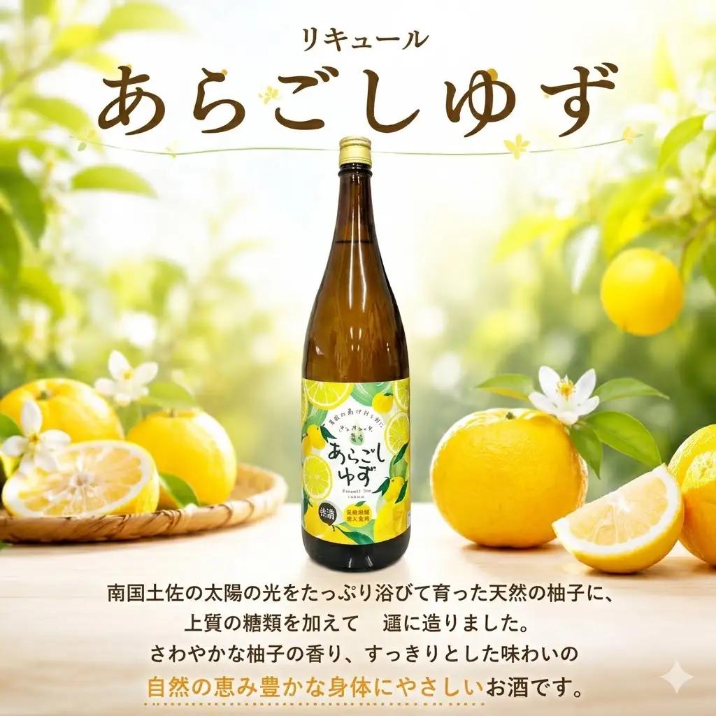 菊水 あらごしゆず 1800ml 2本 セット | お酒 高知県 安芸市