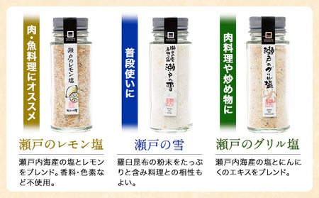 瀬戸の塩セット 計5種 計296g 瀬戸内庵 ケイコーポレーション《30日以内に出荷予定(土日祝除く)》｜調味料