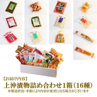 ふるさと納税 三股町 上沖漬物詰め合わせ(16種)【A-0301】 |  | 02