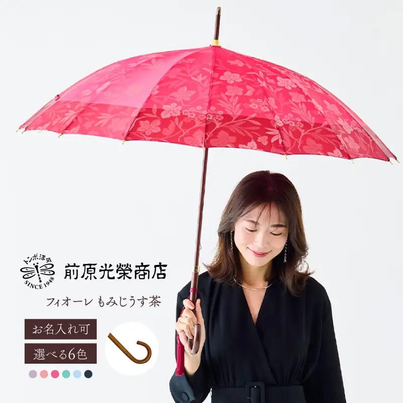 【トンボ洋傘前原光榮商店】レディース「フィオーレ」手元：もみじうす茶（名入れ可）_0042-050-T07