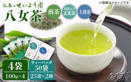 福岡県産八女煎茶とティーバッグ（上煎茶・抹茶入り玄米茶）詰合せ＜お茶の星陽園＞那珂川市 ティーバッグ ティーバッグ ティーバッグ ティーバッグ ティーバッグ ティーバッグ [GAD014] 16000 16000円