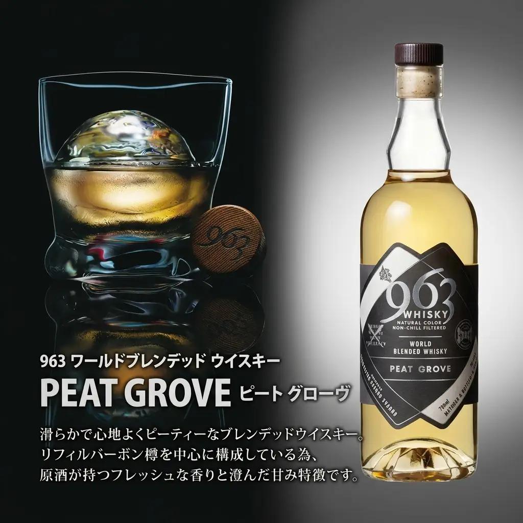 ウイスキー 963 ブレンデッドウイスキー 700ml×2種