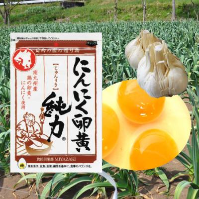 ふるさと納税 日向市 にんにく卵黄　純力　サプリメント[35粒×4袋](約4ケ月分)