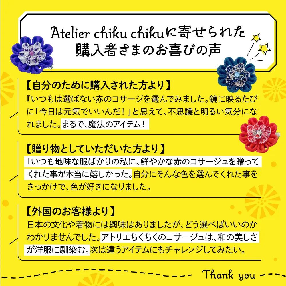 つまみ細工のコサージュ（黒系）