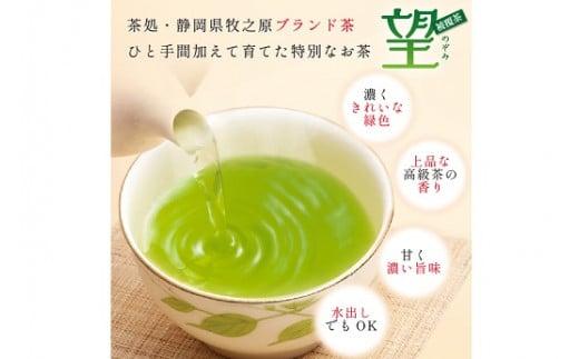 048-78　静岡牧之原市ブランド茶　望　金印　100ｇ　3袋