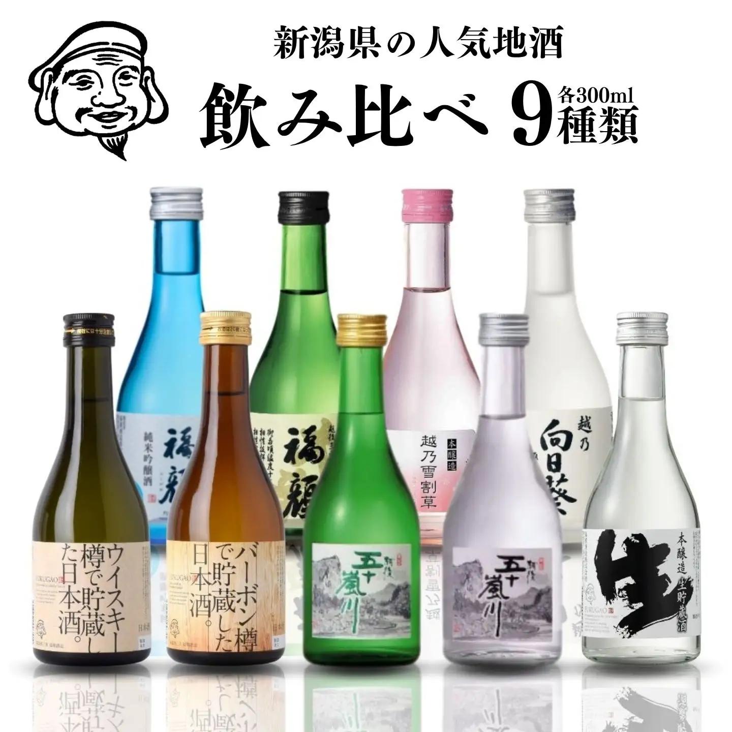 日本酒 福顔 飲み比べ 300ml 日本酒